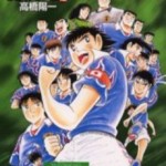 無料漫画captain Tsubasa Kaigai Gekitouhen In Calcio キャプテン翼 海外激闘編 In Calcio 2 Volumes Completeダウンロード