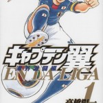 無料漫画captain Tsubasa Kaigai Gekitouhen In Calcio キャプテン翼 海外激闘編 In Calcio 2 Volumes Completeダウンロード