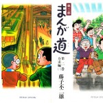 無料漫画manga Michi まんが道 4 Volume Completeダウンロード