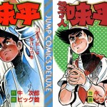 無料漫画ramen Hakkenden ラーメン発見伝 Update Volume 12ダウンロード