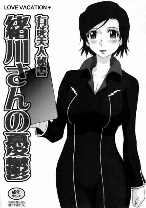[鉄のラインバレルの同人誌]緒川さんの秘書マンコはよく締まる！アナルセックスをしながらフィストファックで子宮もこじ開ける！