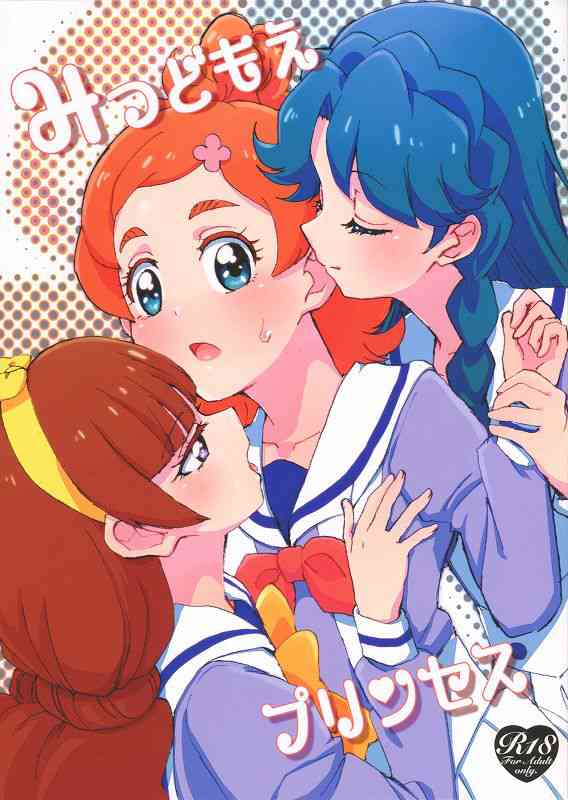 プリキュアの同人誌 はるはるがきららとみなみに全裸にされてエッチな悪戯 乳首責めや手マンでイかされちゃう アニ畜 あにちく