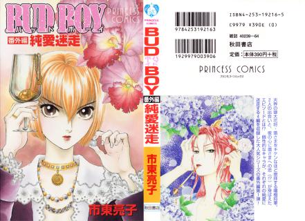 市東亮子 Bud Boy 番外編 第01 03巻 Zip Rar Dl Manga