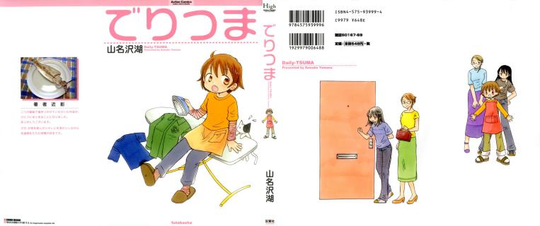 山名沢湖 でりつま Zip Rar Dl Manga