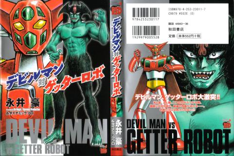 デビルマン対ゲッターロボ Devilman Tai Getter Robo Zip Rar Dl Manga