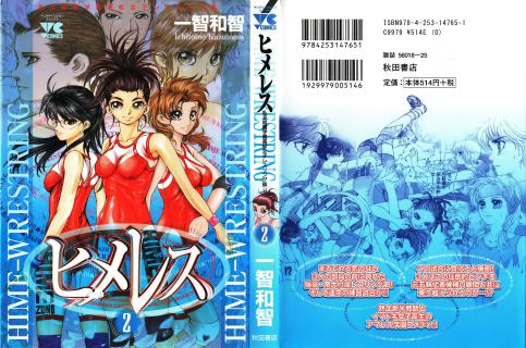 一智和智 ヒメレス 私立姫学園高校女子レスリング部 第01 02巻 Zip Rar Dl Manga