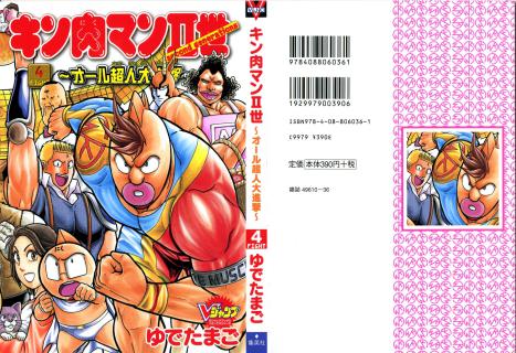 ゆでたまご キン肉マン 世 オール超人大進撃 第01 04巻 Zip Rar Dl Manga