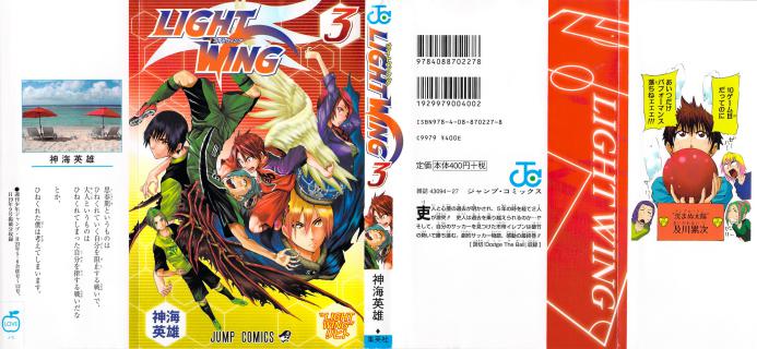 神海英雄 Light Wing ライトウィング 第01 03巻 Zip Rar Dl Manga