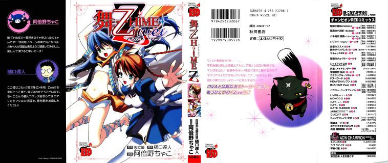 阿倍野ちゃこ 舞 乙hime Zwei Zip Rar Dl Manga