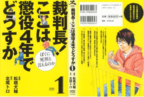 北尾トロ 松橋犬輔 裁判長 ここは懲役4年でどうすか ぼくに死刑と言えるのか 第01 02巻 Zip Rar Dl Manga