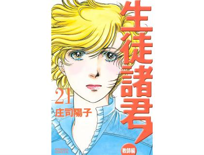 庄司陽子 生徒諸君 教師編 第01 25巻 Zip Rar Dl Manga