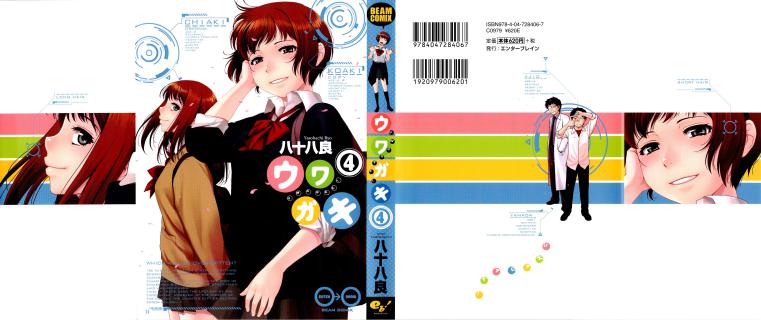 八十八良 ウワガキ 第01 04巻 Zip Rar Dl Manga