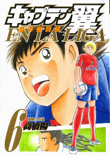 高橋陽一 キャプテン翼 海外激闘編 En La Liga 第01 06巻 Zip Rar Dl Manga