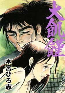 本宮ひろ志 Zip Rar Dl Manga