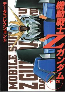 機動戦士zガンダム 下巻 Zip Zip Rar Dl Manga