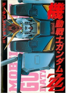 機動戦士ガンダムzz Rar Zip Rar Dl Manga