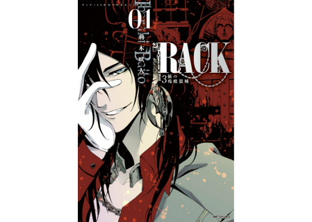 荊木吠人 Rack 13係の残酷器械 第01巻 Zip Rar Dl Manga