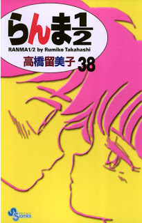 高橋留美子 らんま1 2 第01 38巻 Zip Rar Dl Manga