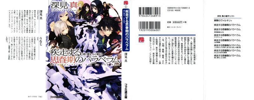 深見真 疾走する思春期のパラベラム 第01 07巻 Zip Rar Dl Manga