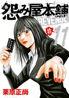 栗原正尚 怨み屋本舗 Revenge 第01 11巻 Zip Rar Dl Manga