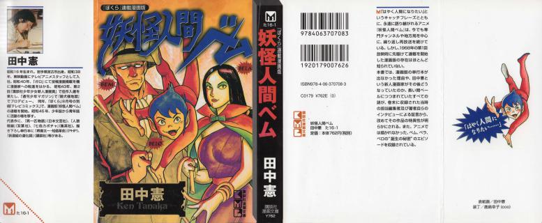 田中憲 妖怪人間ベム ぼくら 連載漫画版 Zip Rar Dl Manga