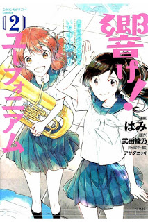 武田綾乃xはみ 響け ユーフォニアム 北宇治高校吹奏楽部のいちばん熱い夏 第01 02巻 Zip Rar Dl Manga