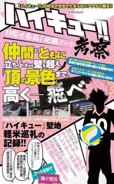 ハイキュー 考察 目指せ春高 必勝ノート Haikyu Kosatsu Mezase Haruko Hissho Noto Zip Rar Dl Manga