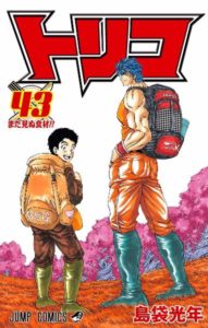 島袋光年 トリコ 第01 43巻 Zip Rar Dl Manga