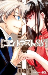 川崎宙 コントラスト 第01 03巻 Zip Rar Dl Manga