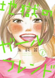 鳥飼茜 Zip Rar Dl Manga