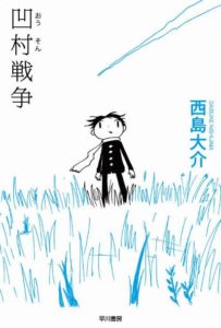 西島大介 Zip Rar Dl Manga