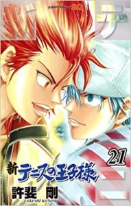 許斐剛 新テニスの王子様 第01 21巻 Zip Rar Dl Manga