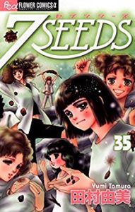 田村由美 7 Seeds 第01 35巻 Zip Rar Dl Manga