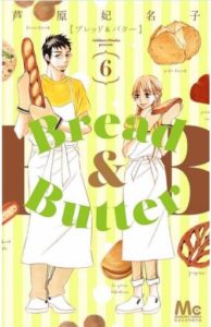 芦原妃名子 Bread Butter 第01 06巻 Zip Rar Dl Manga