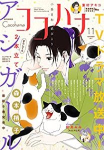 ココハナ Cocohana 17 Zip Rar Dl Manga