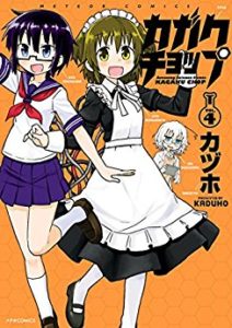 カヅホ カガクチョップ 第01 04巻 Zip Rar Dl Manga