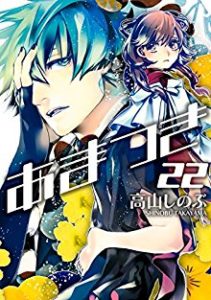 高山しのぶ あまつき 第01 22巻 Zip Rar Dl Manga