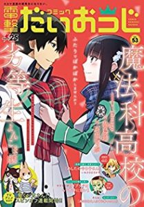 コミック電撃だいおうじ Vol 53 Zip Rar Dl Manga