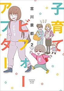 吉川景都 子育てビフォーアフター 第01 02巻 Zip Rar Dl Manga