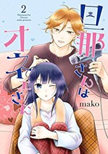 Mako 旦那さんはオネェさん 第01 02巻 Zip Rar Dl Manga