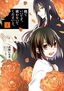 丹野いち子 隅でいいです 構わないでくださいよ 第01巻 Zip Rar Dl Manga