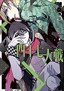 一二三 四十七大戦 第01 03巻 Zip Rar Dl Manga