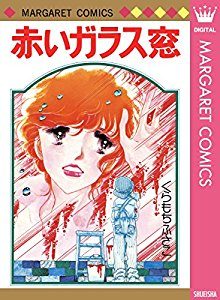 くらもちふさこ 赤いガラス窓 Zip Rar Dl Manga くらもちふさこ 赤いガラス窓 Zip Rar Dl Manga