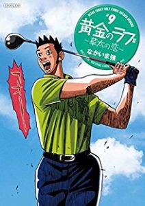 なかいま強 黄金のラフ 草太の恋 第01 09巻 Zip Rar Dl Manga