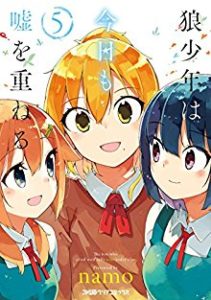 Namo 狼少年は今日も嘘を重ねる 第01 05巻 Zip Rar Dl Manga