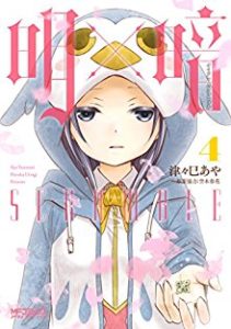 津々巳あや 空木春花 明 暗scramble 第01 04巻 Zip Rar Dl Manga