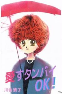 川合清子 愛すタンバイok Zip Rar Dl Manga 川合清子 愛すタンバイok Zip Rar Dl Manga