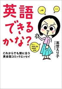 高世えり子 英語できるかな これからでも間に合う英会話コミックエッセイ Zip Rar Dl Manga 高世えり子 英語できるかな これからでも間に合う英会話コミックエッセイ Zip Rar Dl Manga