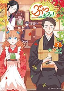 小林ロク ぶっカフェ 第01 02巻 Zip Rar Dl Manga