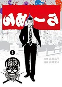 真鍋昌平 山崎童々 闇金ウシジマくん外伝 らーめん滑皮さん 第01巻 Zip Rar Dl Manga